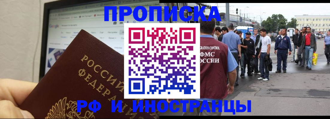 прописка ребенка в Тайшете